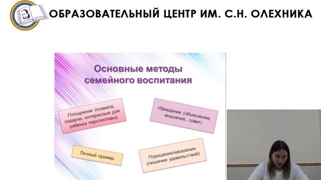 21.03.2023 Вебинар для воспитателей и родителей «Роль семьи в воспитании детей дошкольного возраста смотреть онлайн