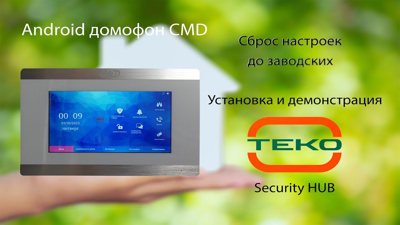 Сброс настроек и установка приложений на IP видеодомофон CMD | Обзор приложения Security HUB смотреть онлайн