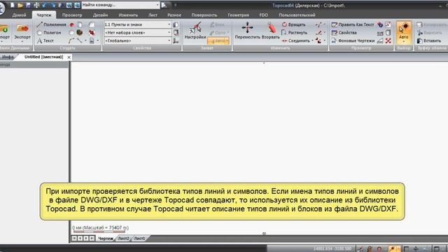 Topocad 15 импорт файлов формата DWG/DXF смотреть онлайн