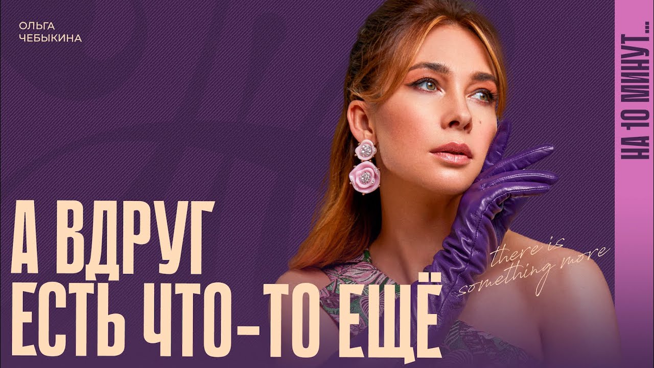 Как мыслить за рамками привычного. смотреть онлайн