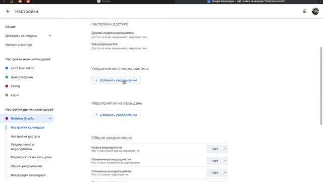как добавить календарь мероприятий Netizens смотреть онлайн