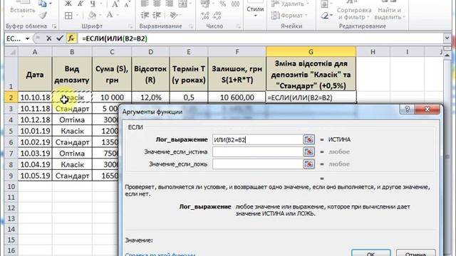 Функция ЕСЛИ со встроенной функцией ИЛИ в таблицах MS Excel смотреть онлайн