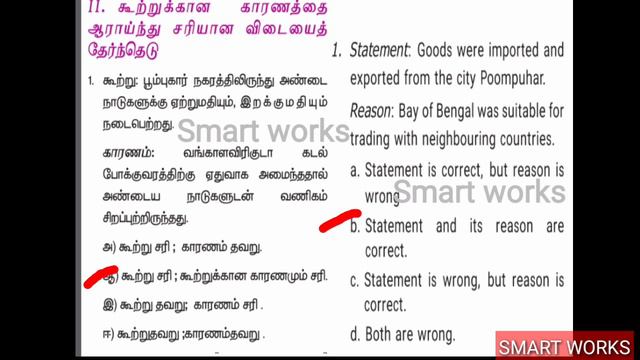 6th history 4th lesson bookback Q&A 1st term ,ANCIENT CITIES OF TAMILAGAM смотреть онлайн