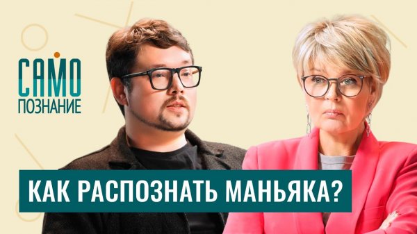 Психология серийных yбийц. Смeртная кaзнь и интерес к true crime. Психиатр Василий Бейнарович