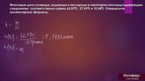 Вывод формулы органического соединения по процентному содержанию элементов. Задачи - Органика