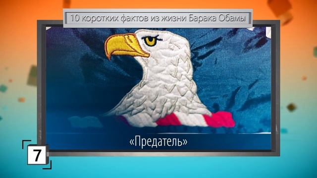 ОБАМА УЖЕ НЕ ТОТ! ЖАЛЬ? 10 ФАКТОВ из жизни БАРАКА ОБАМЫ смотреть онлайн