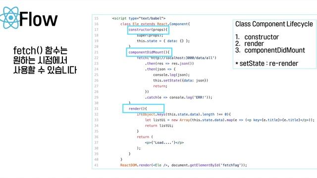2. StateLifecycle & HTTP(Node.js) / 설치없이 배우는 React 웹 프레임워크 смотреть онлайн