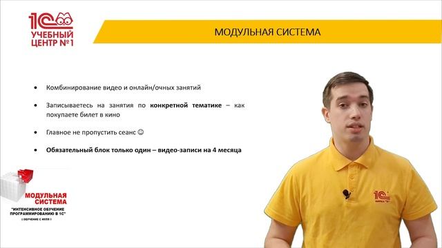 Интенсивное обучение программированию 1С смотреть онлайн