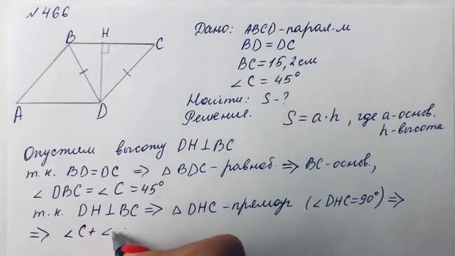 ГДЗ по геометрии | Номер 466 Геометрия 8 класс Атанасян Л.С. | Подробный разбор смотреть онлайн