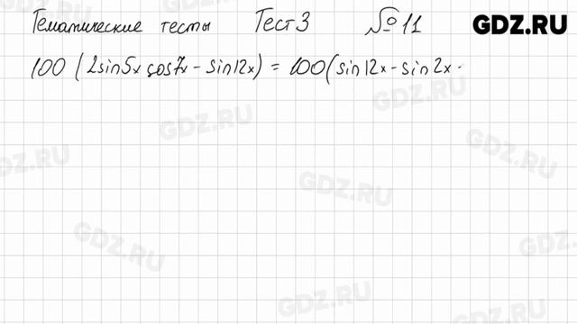 Тематические тесты, Тест 3 № 1-15 - Алгебра 11 класс Арефьева смотреть онлайн
