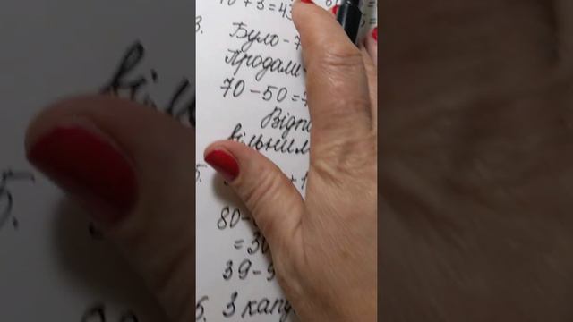 Жанна Сусой. Математика 1 клас.ст.95(В.Г.Бевз, Д.В. Васильєва).