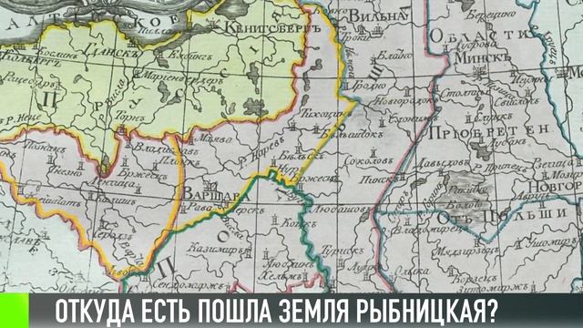 Рыбница: от Речи Посполитой до Российской империи смотреть онлайн