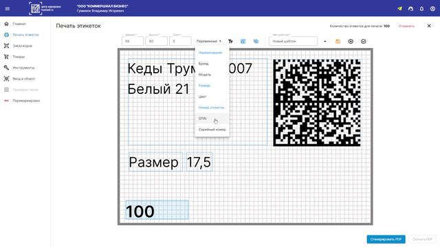 Самая удобная печать этикеток Трумарк смотреть онлайн