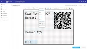Самая удобная печать этикеток Трумарк