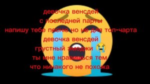 девочка венсдей караоке