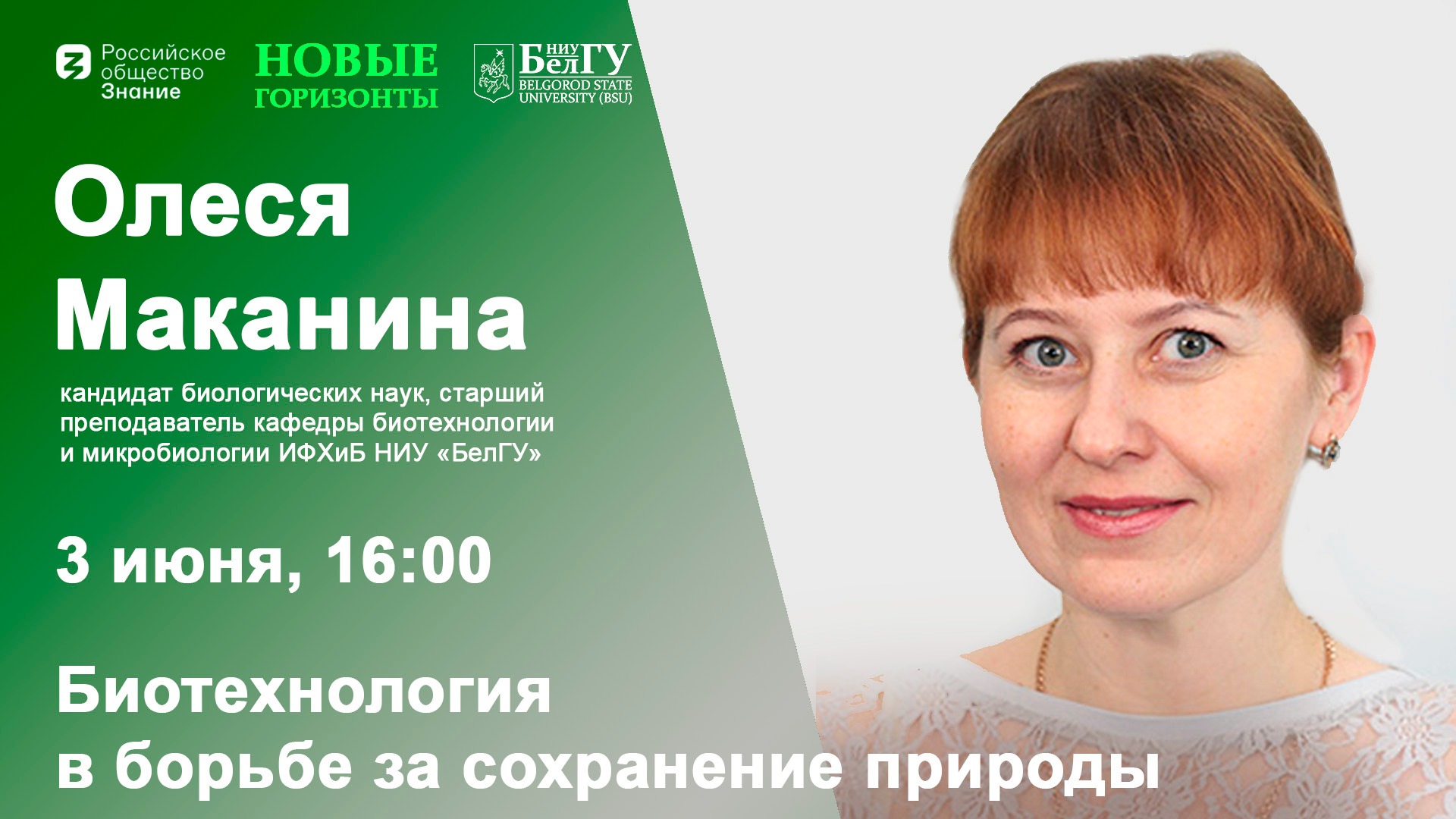 Биотехнология в борьбе за сохранение природы