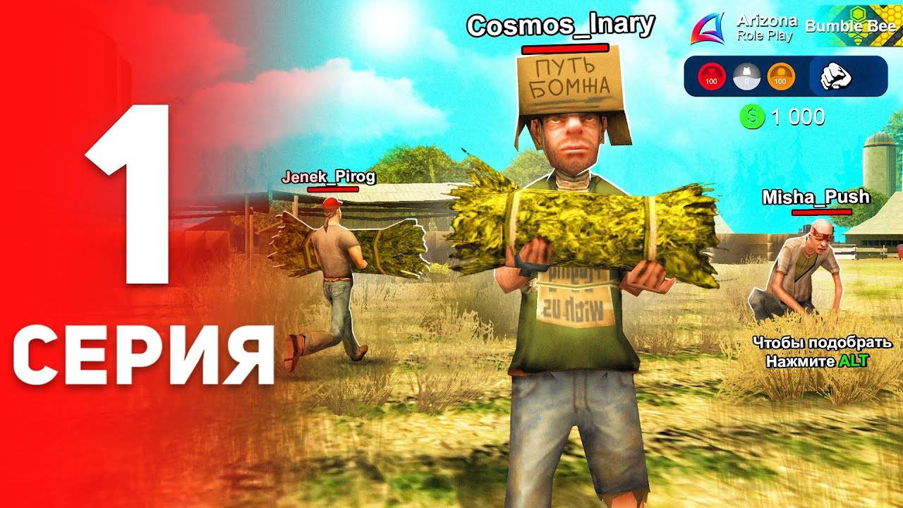 Я снова БОМЖ... 😭📛 - ПУТЬ ФАРМИЛЫ на АРИЗОНА РП #1 (аризона рп самп) смотреть онлайн