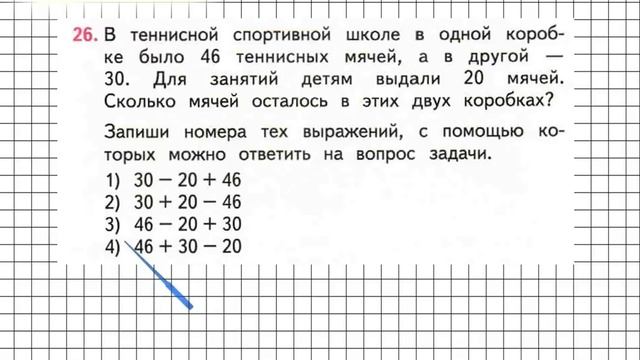 Страница 75 Задание 26 – Математика 2 класс (Моро) Часть 1 смотреть онлайн