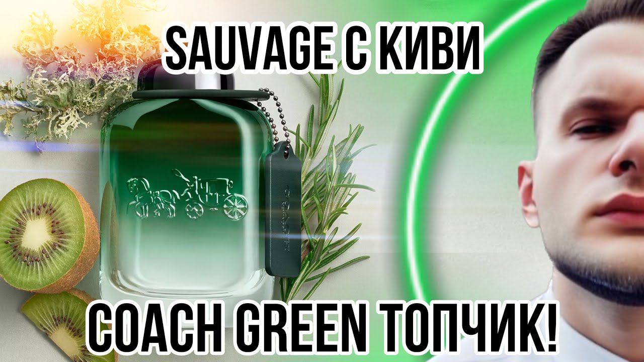 НОВИНКА  COACH GREEN ✨ THE BEST ИЗ ЛЮКСОВЫХ НОВИНОК!