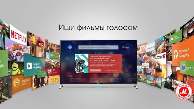 Sony c Android TV – голосовой поиск фильмов смотреть онлайн