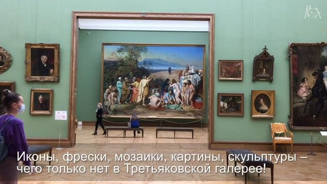 Третьяковская галерея | Tretyakov Gallery + субтитры смотреть онлайн