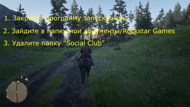 Red Dead Redemption 2 - Ошибка в Social Club Вылеты и краши. Как исправить?! смотреть онлайн