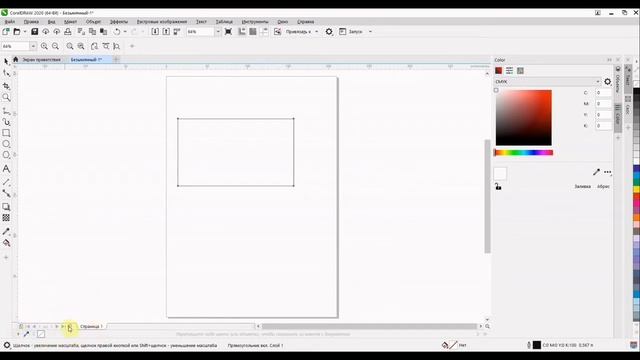 Corel Draw бағдарламасы арқылы жұмыс жасап үйренейік! смотреть онлайн