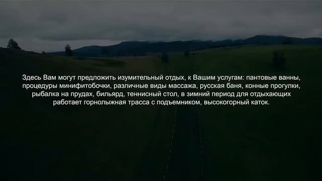 Маральник "Никольское" смотреть онлайн
