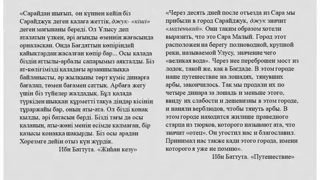 Сарайшық. Сарайджук. Saraichik. Сарайчик. І бөлім.