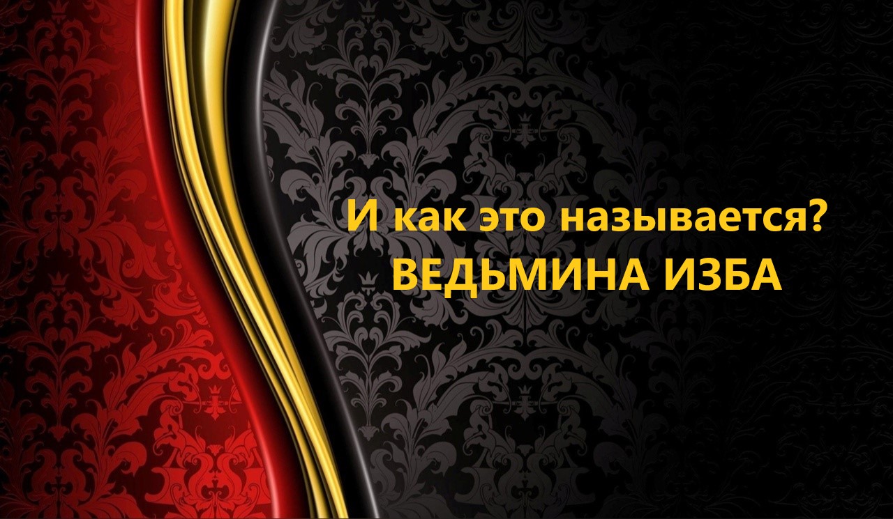 И КАК ЭТО НАЗЫВАЕТСЯ..АВТОР: ИНГА ХОСРОЕВА смотреть онлайн