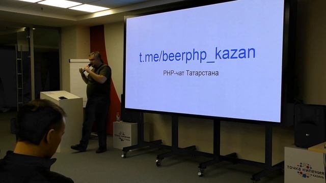 Большой казанский PHP-митап смотреть онлайн