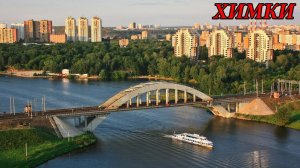 Прогулка по городу Химки (07.05.11)