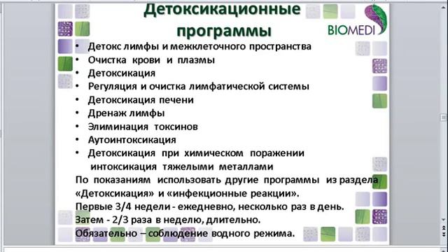 урок 8 Тактика коррекции заболеваний щитов железы и женских проблем смотреть онлайн
