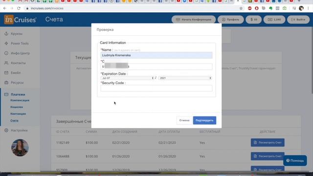 Добавление карты для платежей Incruises