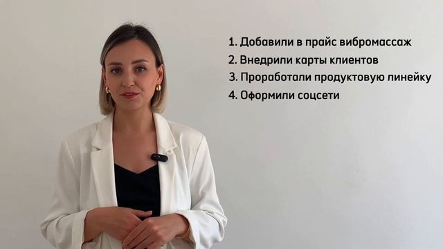 Кейс: результат добавления в прайс студии LPG массажа новой услуги - вибромассажа. Продажи +150% смотреть онлайн