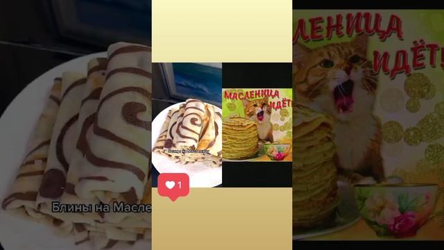 Масленница, 2022.Всем добрых блинов. Мирных. ? смотреть онлайн