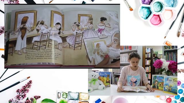 Первые шаги в искусстве. Чтение книги Анны Обиолс «Дега: Мария и Эдгар – друзья» смотреть онлайн