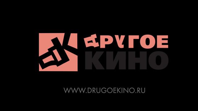 Смотри Другое Кино на drugoekino.ru смотреть онлайн