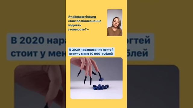 как поднять цену на маникюр смотреть онлайн