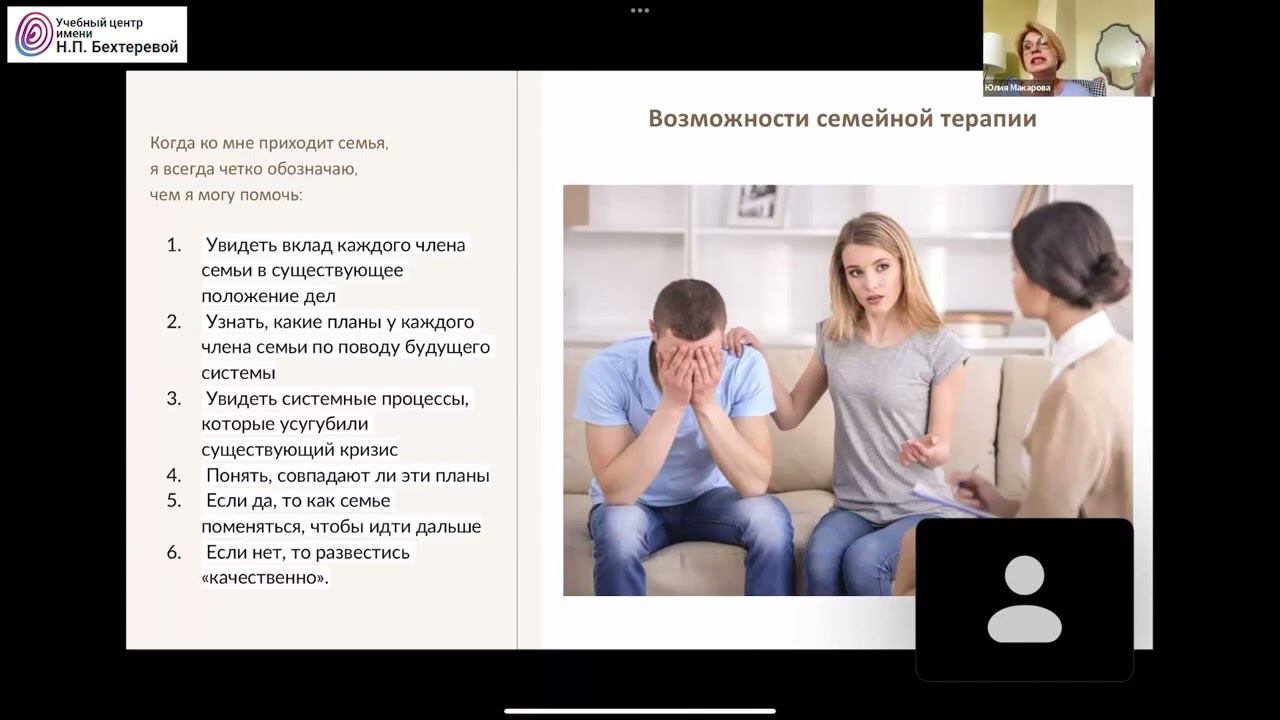 Возможности семейного психолога, из вебинара Юлии Макаровой «Практика работы семейного психолога» смотреть онлайн