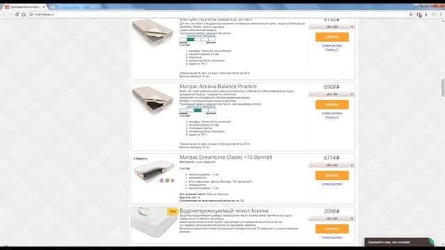 Ортопедические матрасы в Москве