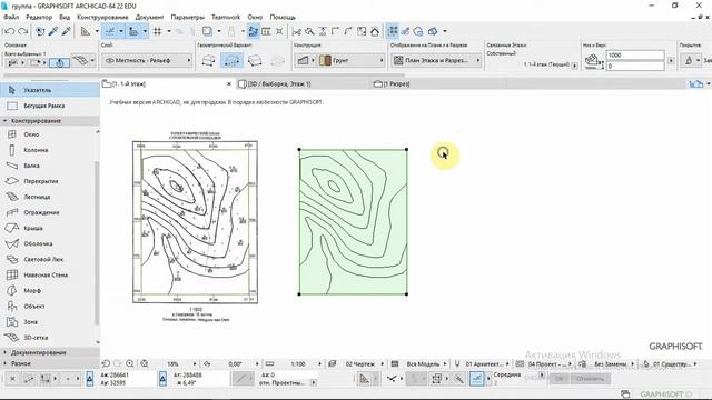 Рельеф в ArchiCAD смотреть онлайн