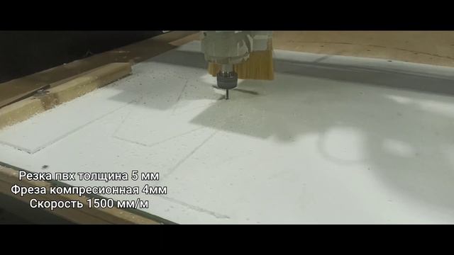 Резка ПВХ толщиной 5 мм на фрезерном станке смотреть онлайн