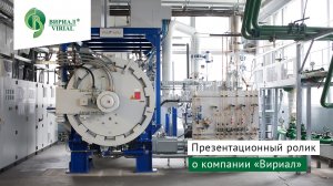 Презентационный ролик компании «Вириал»