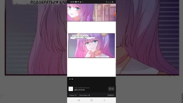 манга Не моя вина, что я такая вкусная 1—8,9 главы ОЗВУЧИВОЛА MANGA ЛИСА смотреть онлайн