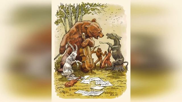 Квартет. Басня. Анализ и мораль смотреть онлайн