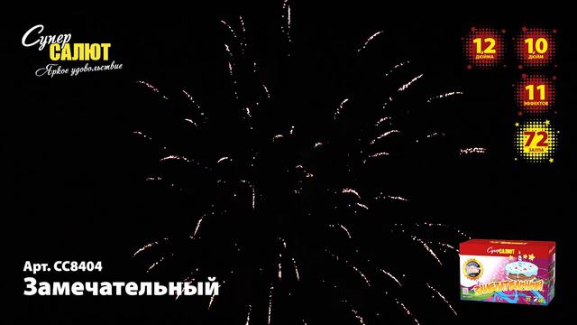 СС8404 Салют Замечательный смотреть онлайн