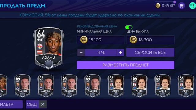 Fifa Mobile 21.Переливы,как на этом  заработать.