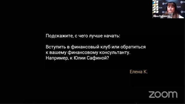 Сначала инвестируй в себя, а затем в финансовые инструменты. Нина Поляничева. смотреть онлайн