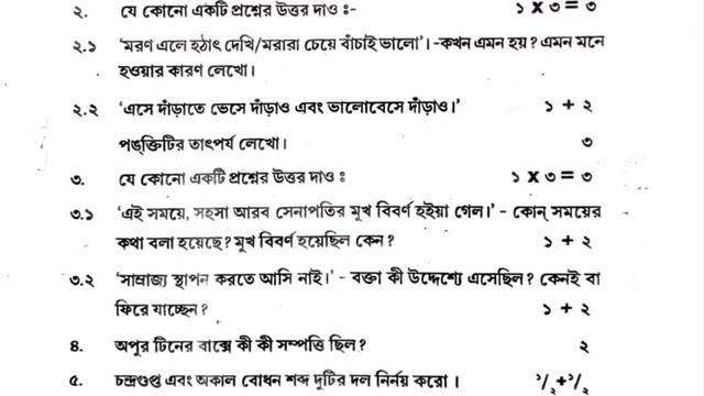 Class 8 Bengali 1st Unit Test Exam Question Paper Solution 2023 смотреть онлайн